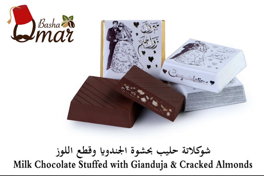 (Wedding chocolate)Milk Chocolate Stuffed with Gianduja & Cracked Almonds