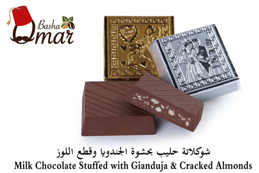 (Wedding chocolate) Milk Chocolate Stuffed with Gianduja & Cracked Almonds